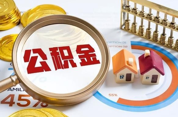 运城个人提取公积金办法（提取个人公积金的方法）