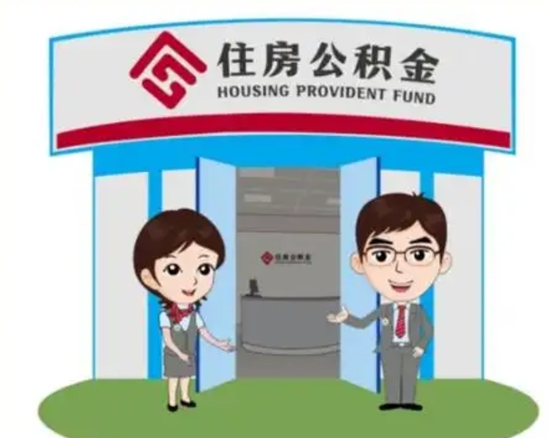 运城如何使用住房公积金贷款（2021住房公积金贷款怎么贷）